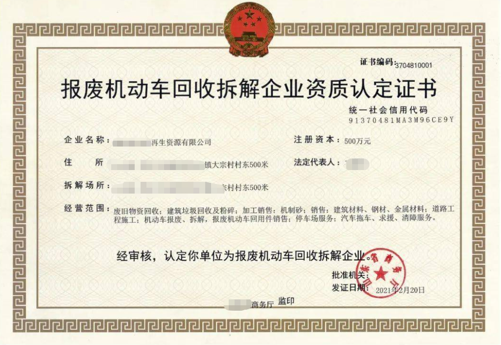 海南報(bào)廢機(jī)動車回收（拆解）企業(yè)資質(zhì)認(rèn)定辦理