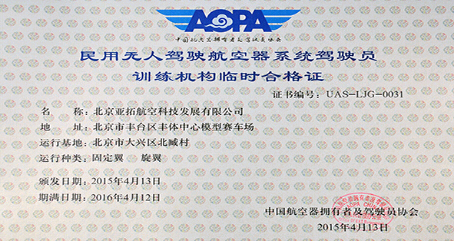 海南無人機駕駛航空器經(jīng)營許可證辦理程序