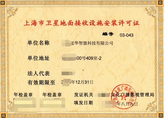 海南衛(wèi)星電視廣播地面接收設(shè)施安裝服務(wù)許可審批