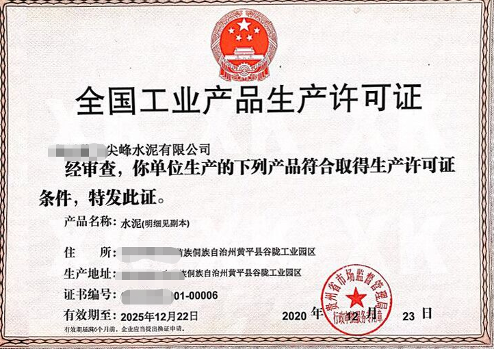 海南重要工業(yè)產(chǎn)品生產(chǎn)許可證核發(fā)辦理