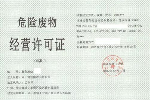 海南危險(xiǎn)廢物經(jīng)營(yíng)許可證辦理