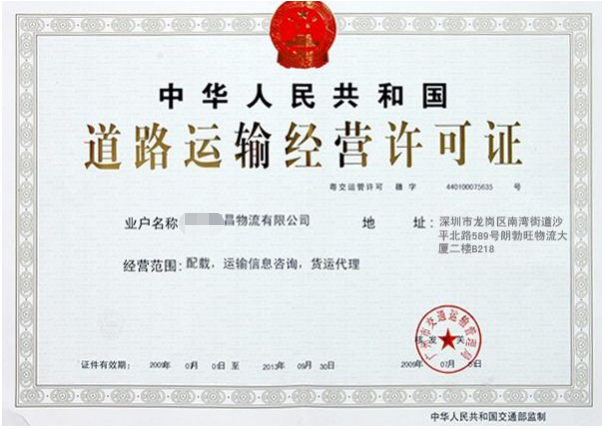 海南道路運輸運輸許可證辦理