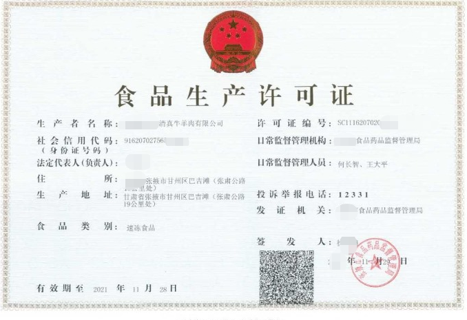 海南食品生產(chǎn)許可證辦理
