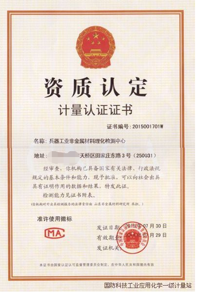 海南計量資質(zhì)認定證書辦理