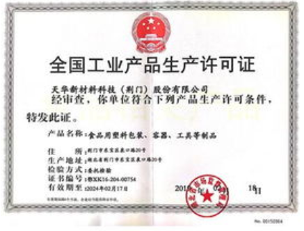 三亞代辦全國(guó)工業(yè)產(chǎn)品生產(chǎn)許可證