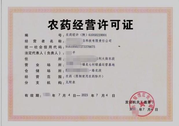海南農(nóng)藥經(jīng)營(yíng)許可證辦理