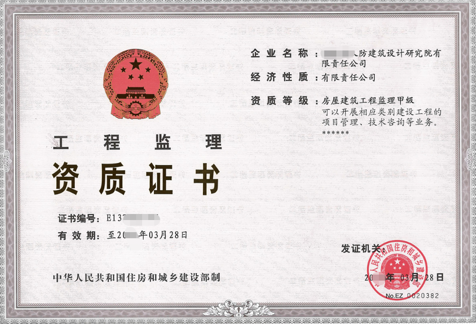 工程監(jiān)理資質(zhì)證書-海南/?？?三亞代辦理機(jī)構(gòu)-易企算財(cái)稅公司