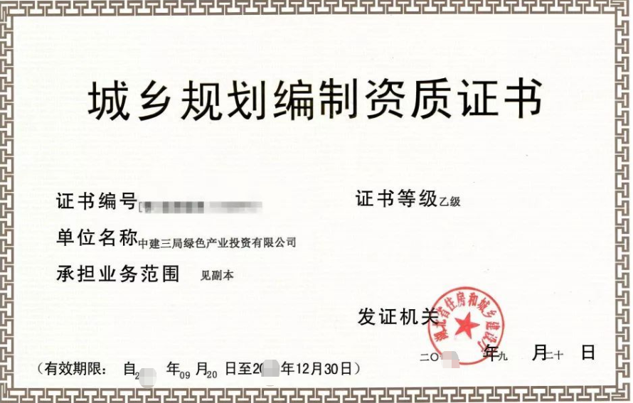 城鄉(xiāng)規(guī)劃編制資質(zhì)證書-海南/海口/三亞代辦理機(jī)構(gòu)-易企算財(cái)稅公司