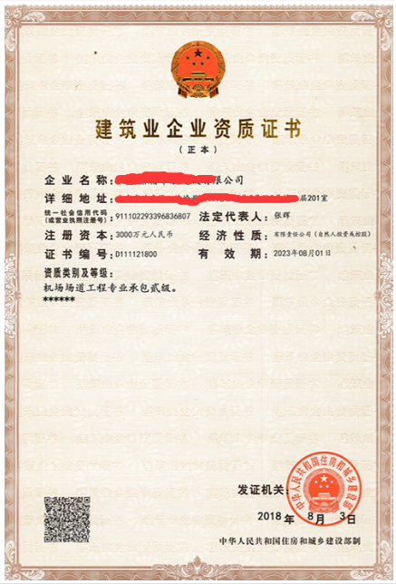 海南建筑業(yè)企業(yè)資質證書辦理