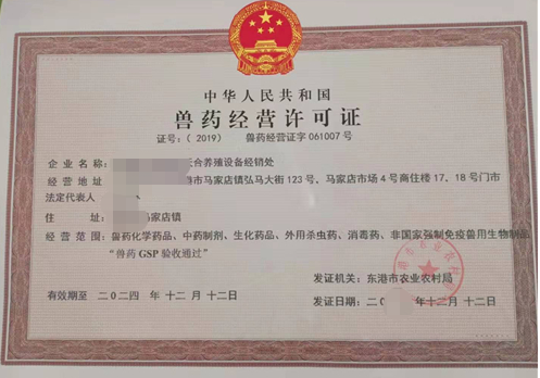 獸藥經(jīng)營(yíng)許可證-海南/?？?三亞代辦理機(jī)構(gòu)-易企算財(cái)稅公司