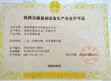 海南鐵路運(yùn)輸基礎(chǔ)設(shè)備生產(chǎn)企業(yè)許可證辦理