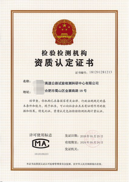 海南檢驗檢測機構(gòu)資質(zhì)認定證書