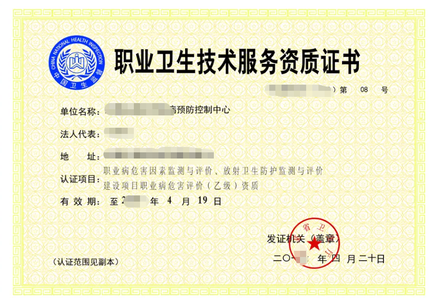 海南職業(yè)衛(wèi)生技術(shù)服務機構(gòu)資質(zhì)證書辦理