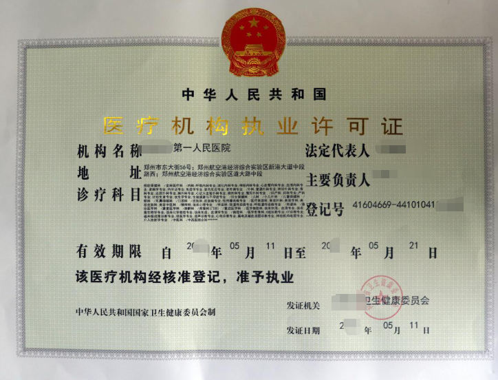 醫(yī)療機(jī)構(gòu)執(zhí)業(yè)許可證-海南/?？?三亞代辦理機(jī)構(gòu)-易企算財(cái)稅公司