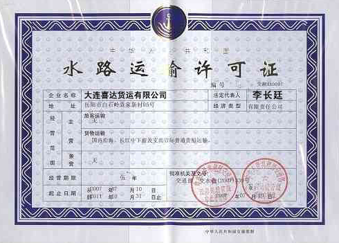 海南水路運(yùn)輸許可證辦理