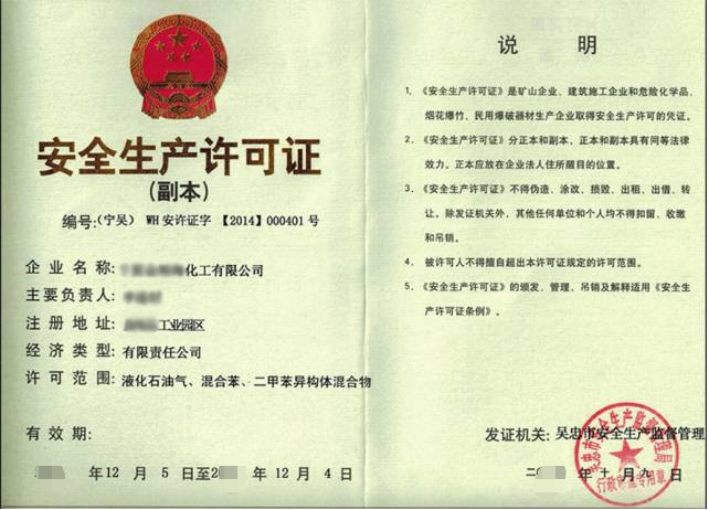 安全許可證-海南/海口/三亞代辦理機(jī)構(gòu)-易企算財(cái)稅公司