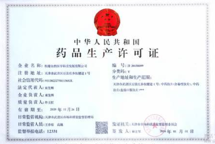海南藥品生產(chǎn)許可證辦理