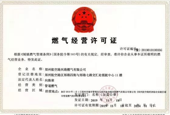 燃?xì)饨?jīng)營許可證-海南/?？?三亞代辦理機(jī)構(gòu)-易企算財(cái)稅公司