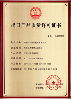 出口產(chǎn)品質(zhì)量許可證書-海南/?？?三亞代辦理機(jī)構(gòu)-易企算財(cái)稅公司