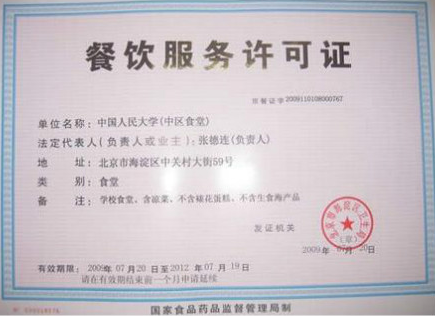 餐飲服務(wù)許可證-海南/?？?三亞代辦理機(jī)構(gòu)-易企算財(cái)稅公司