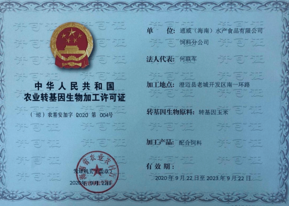 ?？谵r(nóng)業(yè)轉(zhuǎn)基因生物加工許可證代辦