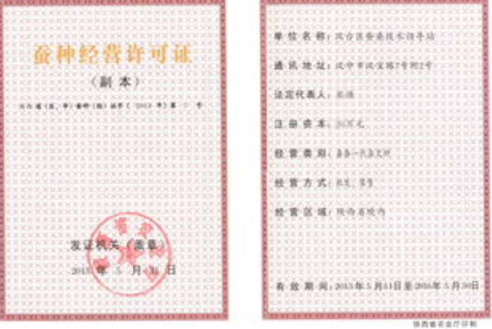 蠶種生產(chǎn)、經(jīng)營許可證-海南/?？?三亞代辦理機構(gòu)-易企算財稅公司