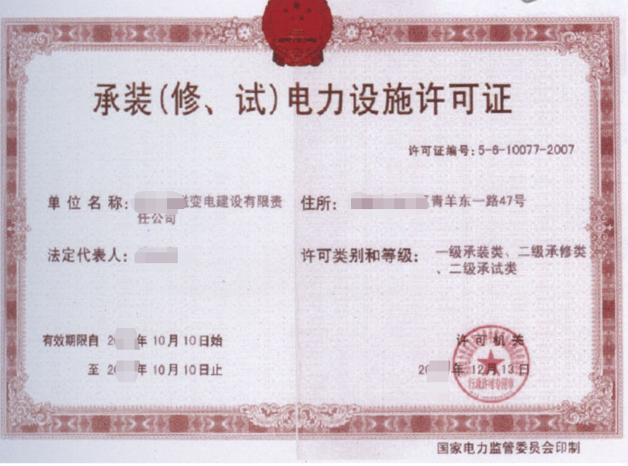 承裝（修、試）電力設(shè)施許可證-海南/?？?三亞代辦理機構(gòu)-易企算財稅公司