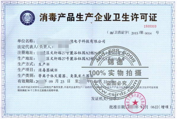 消毒產(chǎn)品生產(chǎn)企業(yè)衛(wèi)生許可證-海南/海口/三亞代辦理機構(gòu)-易企算財稅公司
