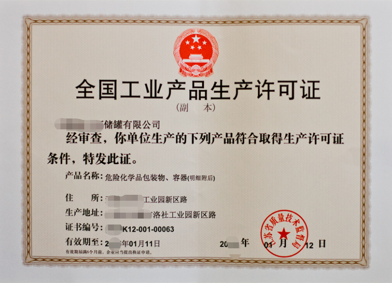 海南(全國工業(yè)產(chǎn)品生產(chǎn)許可證)辦理