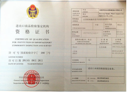海南進出口商品檢驗鑒定機構(gòu)資格證書辦理