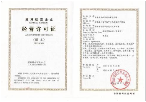  海南通用航空經(jīng)營許可證辦理