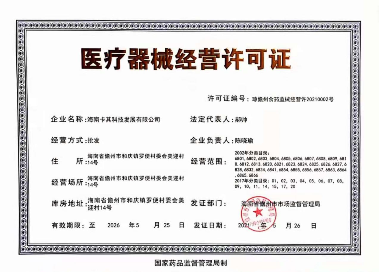海南醫(yī)療器械經(jīng)營許可證辦理
