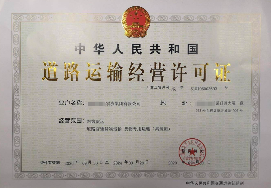 道路貨運(yùn)經(jīng)營(yíng)許可證-海南/?？?三亞代辦理機(jī)構(gòu)-易企算財(cái)稅公司