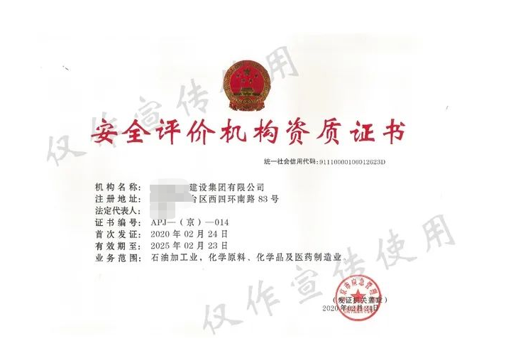 海南安全評價機構資質(zhì)證書辦理