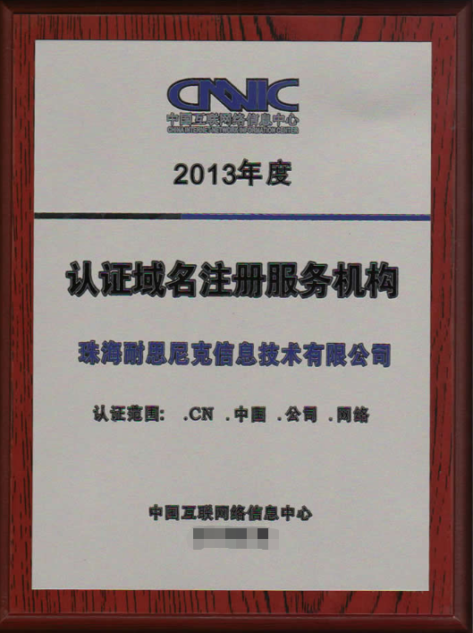 海南域名注冊服務機構設立審批