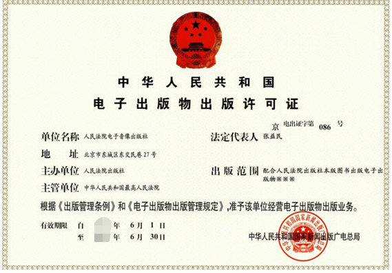 電子出版物出版許可證-海南/?？?三亞代辦理機構(gòu)-易企算財稅公司