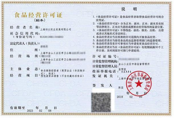 食品經(jīng)營許可證-海南/?？?三亞代辦理機構(gòu)-易企算財稅公司