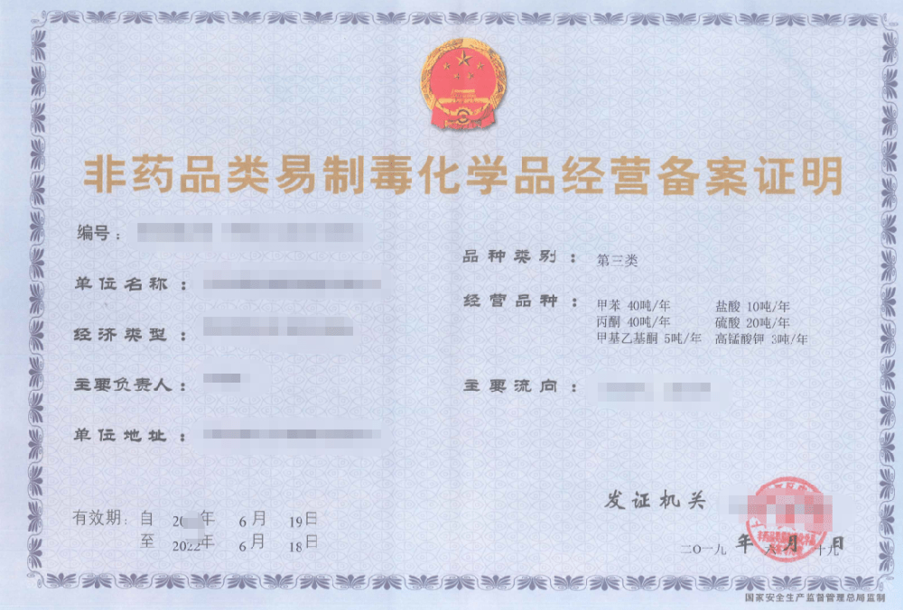 非藥品類易制毒化學(xué)品經(jīng)營備案-海南/?？?三亞代辦理機構(gòu)-易企算財稅公司