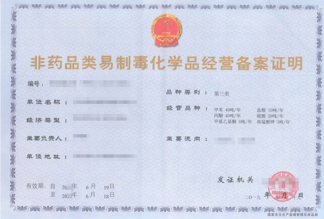 海南藥品類易制毒化學(xué)品銷售辦理