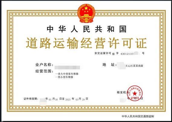 道路旅游客運經(jīng)營許可證-海南/?？?三亞代辦理機構(gòu)-易企算財稅公司