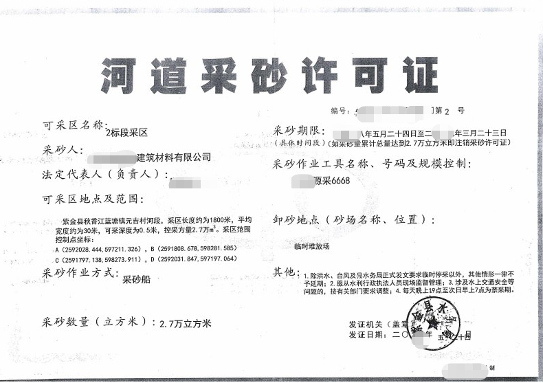 河道采砂許可證-海南/?？?三亞代辦理機構(gòu)-易企算財稅公司