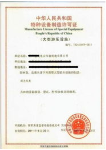  海南特種設備制造許可證辦理