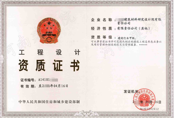  海南工程設(shè)計(jì)資質(zhì)證書辦理