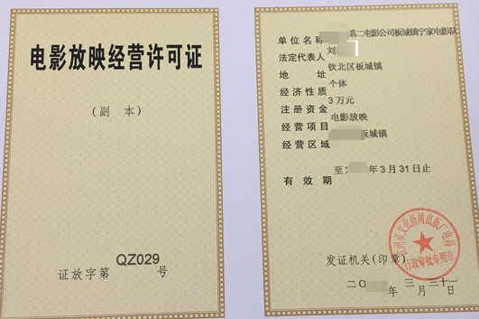 電影發(fā)行許可證-海南/?？?三亞代辦理機(jī)構(gòu)-易企算財(cái)稅公司