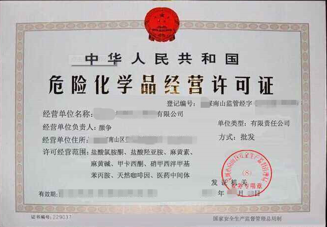 危險(xiǎn)化學(xué)品經(jīng)營許可證-海南/海口/三亞代辦理機(jī)構(gòu)-易企算財(cái)稅公司