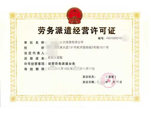 勞務(wù)派遣經(jīng)營許可證-海南/海口/三亞代辦理機(jī)構(gòu)-易企算財(cái)稅公司