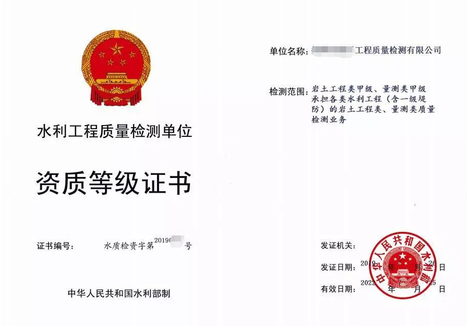 水利工程質(zhì)量檢測單位資質(zhì)等級證書-海南/?？?三亞代辦理經(jīng)營許可證-易企算財(cái)稅公司