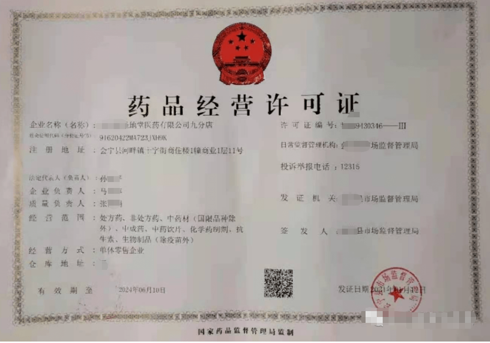 藥品經(jīng)營許可證-海南/?？?三亞代辦理機(jī)構(gòu)-易企算財(cái)稅公司