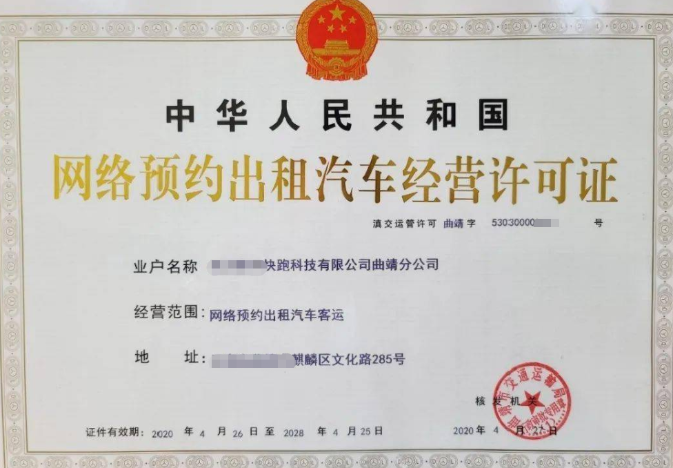 網(wǎng)絡(luò)預(yù)約出租汽車經(jīng)營許可證-海南/?？?三亞代辦理機(jī)構(gòu)-易企算財(cái)稅公司