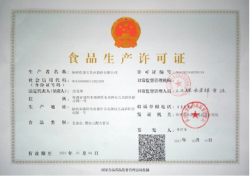 食品生產(chǎn)許可證-海南/?？?三亞代辦理機(jī)構(gòu)-易企算財(cái)稅公司